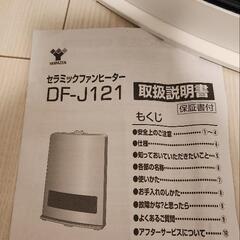 セラミックファンヒーターの画像