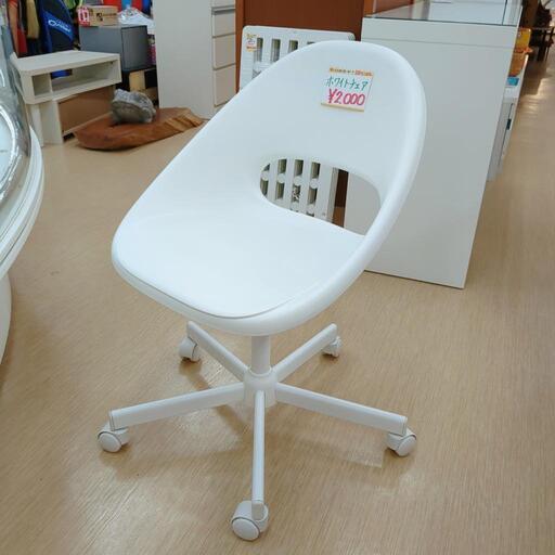 IKEA☆ホワイトチェア☆美品、キャスター付【浜村鹿野温泉ICから3分 買取本舗 宮本リサイクル 営業時間9～19時 定休日水曜のみ←連絡できませんm(_ _)m】