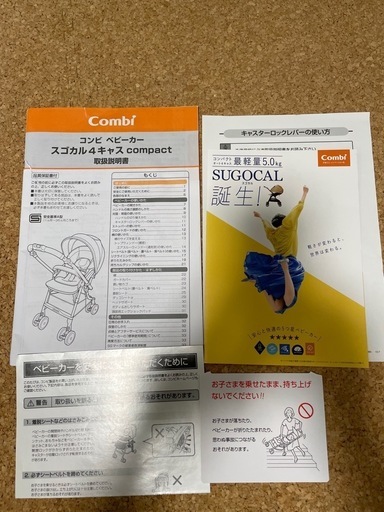 値下げ交渉可！美品！！コンビ　スゴカル　4キャス　コンパクト