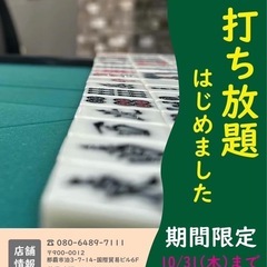 今週末開催😊ノーレートフリー麻雀 - 友達