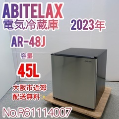 ✨Abitelax✨2023年 45L 未使用品✨ 大阪市近郊配送無料！