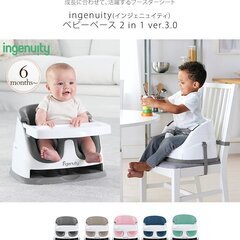 ingenuity インジェニュイティ ベビーベース　2 in ...