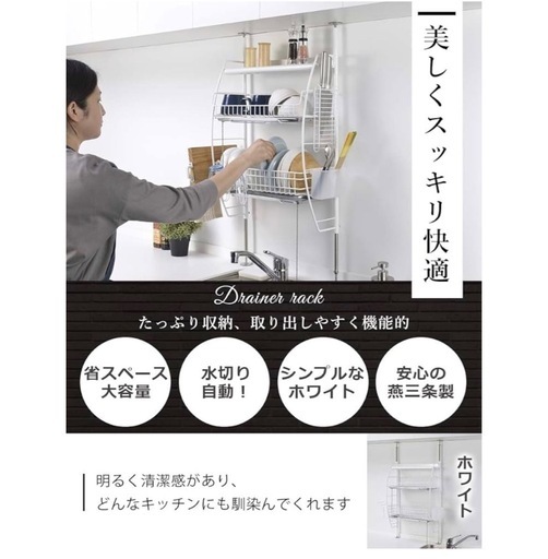 つっぱり水切りラック