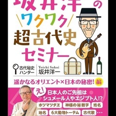 12/1(日)学校じゃ教えてくれない！日本の本当の歴史を学びませんか