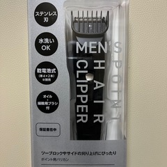 新品　バリカン　ツーブロック　メンズポイントヘアクリッパー