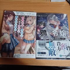 【無料】ラノベ差し上げます