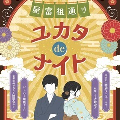 2024年11月23日屋冨祖通りの昭和レトロを探せ！