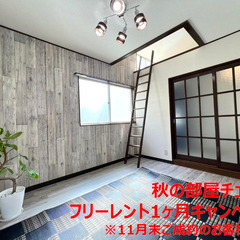 【🏠入居費用 12万円🏠】✨リノベ済み！ロフト付き！✨🚉東急目黒線「武蔵小山」 徒歩13分／東急東横線「学芸大学」 徒歩17分🔥の画像