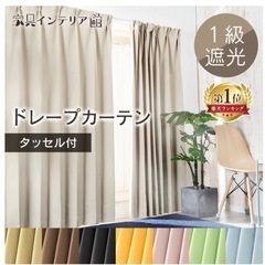 ベージュ99%遮光カーテン　白レースカーテンセット100cm×1...