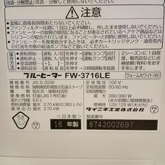 ★〚店頭決済も可能〛【北九州市限定】【ダイニチ工業】石油ファンヒーター 【FW-3716LE】2016年製  3.7kw  (10〜13畳) 【3か月保証】💳自社配送時🌟代引き可💳※現金、クレジット、スマホ決済対応※   【配送希望は要決済前問い合わせ】の画像