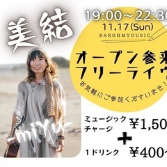 11/17(日)  スペシャルオープンマイク