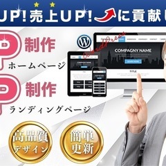 【岡山のスモールビジネスを盛り上げたい！】ホームページ・ランディ...