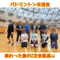 ☆バドミントン交流会☆11月16日(土)13時から＠コミセン和白