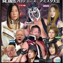 １１月１６日１８時半！ジャガー横田率いるヒールユニットＣＲＹＳＩ...