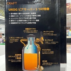 【ジャングルジャングル岸和田和泉インター店】『未使用品』 uKeg ビールサーバー GROWRER WEREKS 128 Coppe 和泉市 堺市 岸和田市 泉大津市 高石市 泉北郡熊取町の画像