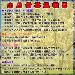 【2025年春 BOO!! BULL BOO!! FESTA＠アグリパークゆめすぎと】マルシェ・キッチンカー出店募集 - 北葛飾郡