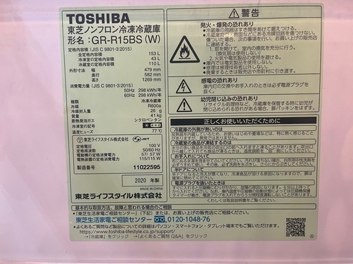 早い者勝ちです！TOSHIBA冷蔵庫【GR-R15BS（W）】 2020年製 美品✨