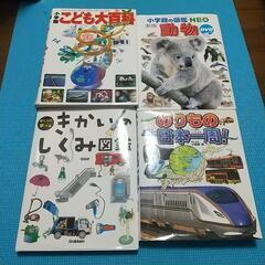【図鑑 4冊】