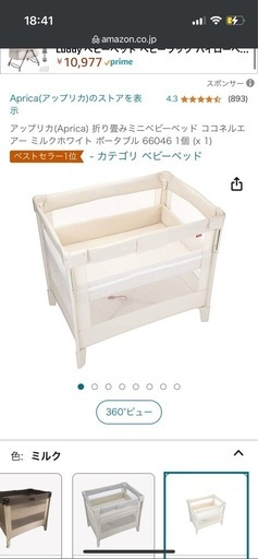 アップリカ(Aprica) 折り畳みミニベビーベッド