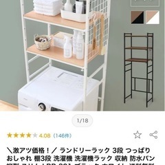 ランドリーラック　白の画像