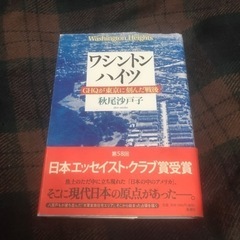 ワシントンハイツ GHQ関連 戦後史 書籍本 中古品 現状渡し