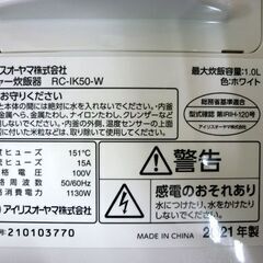 ☆IRIS OHYAMA IHジャー 炊飯器 RC-IK50-W 2021年製 5.5合炊き アイリスオーヤマ　ホワイト 銘柄炊き 極厚火釜 札幌 北20条店の画像