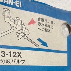 水栓補修パーツ未使用品の画像