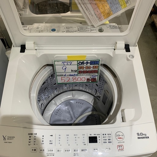 配達可【洗濯機】【ヤマダ】9kg 2021年製★6ヶ月保証クリーニング済み【管理番号11411】