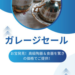 11月24日、所沢でガレージセール開催！