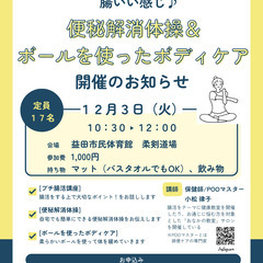腸いい感じ♪  便秘解消体操＆ボールを使ったボディケア