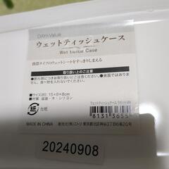 ウェットティッシュケースの画像