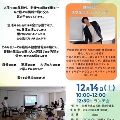 健康セミナー