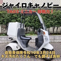 ★即戦力！ミニカー登録4ストFiジャイロキャノピー 自賠責10年...