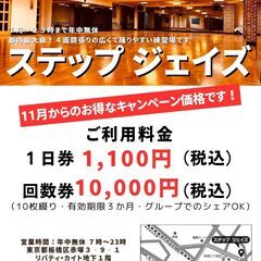 板橋区成増の社交ダンス練習場　7時～23時までご利用できます！1...