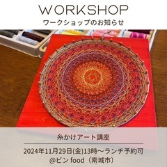 ❖糸かけアート講座❖ @ビン food