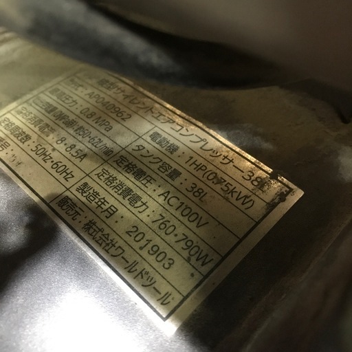 アストロ製　
縦型 サイレントエアコンプレッサー 38L中古