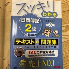 スッキリ　日商簿記2級　工業簿記