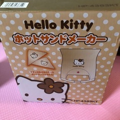 ハローキティ　ホットサンドメーカー