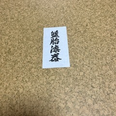 藍詒漆器※値下げの画像