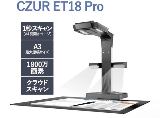 トイプーさま　スキャナー　CZUR ET18 Pro