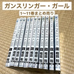 ガンスリンガー・ガール