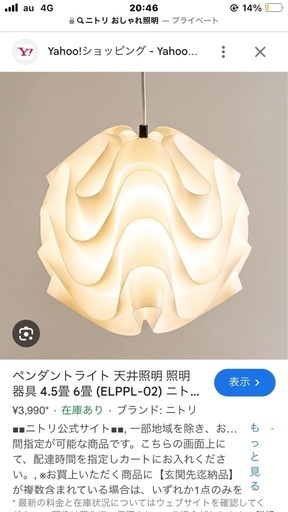 ニトリ オシャレ照明