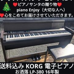 最高のクリスマスプレゼントに！
?岡山〜兵庫〜大阪まで配達無料！①送料込みKORG 電子ピアノ LP-380 16年製激可愛いほぼ未使用Level
★ジモティーが一番安い！
★ジモティーは設置までお手伝い
【簡単設置】
★ジモティーは即配達、納品可能！