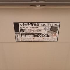 【受け渡し相手決まりました 】多目的ボックス 120ℓ 大容量の画像