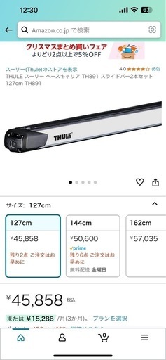 thule rh891 ウィングバー　スライド式