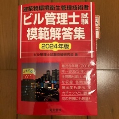 2024年度　ビル管理士赤本