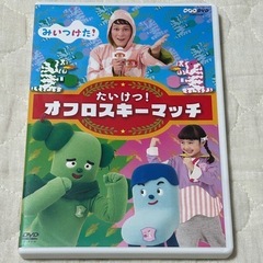 みいつけた！たいけつ！オフロスキーマッチ