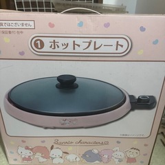 サンリオホットプレート
