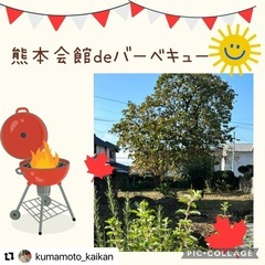 熊本会館de バーベキュー🍖🔥🥩🌽