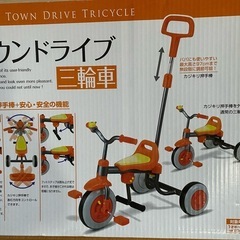 タウンドライブ三輪車